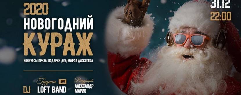 Банд Одесса Новогодняя Ночь Банд Одесса Новогодняя Ночь